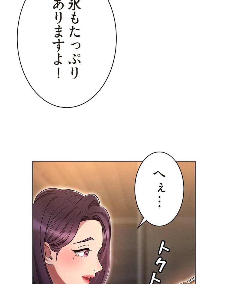 やり直し新卒は今度こそキミを救いたい!? - Page 23